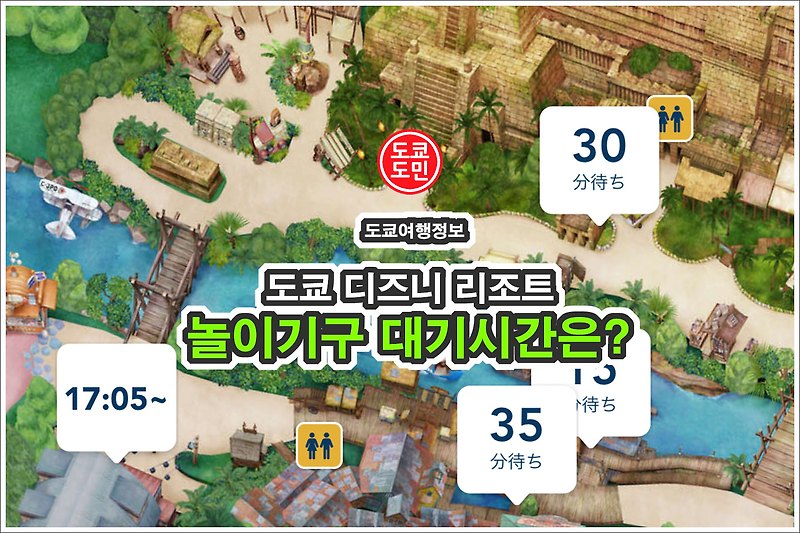 도쿄 디즈니씨 놀이기구 대기시간은? (2022년 9월 기준)