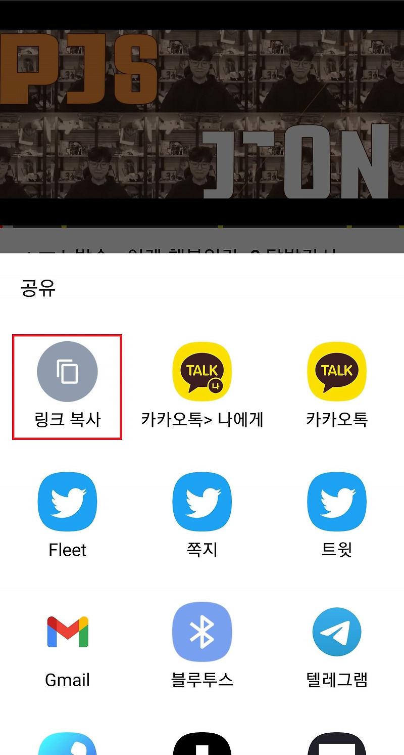 유튜브 앱에서 동영상 주소 복사하기, URL 링크 가져오기