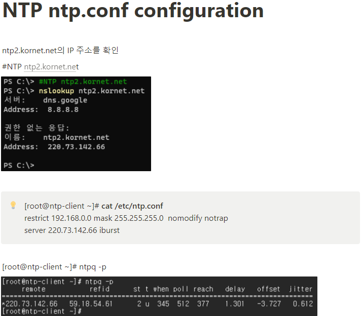 Linux NTP ntp.conf