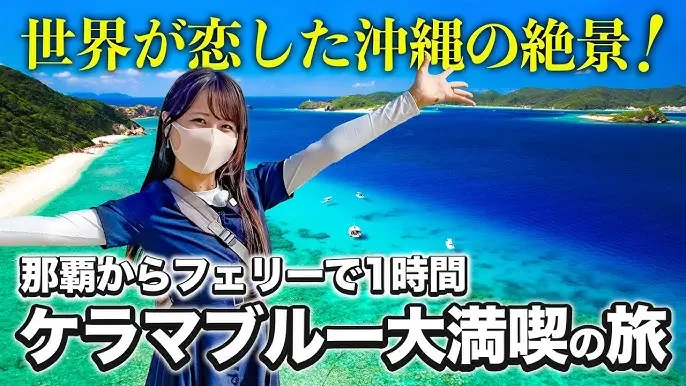 🇯🇵 자마미 Zamami 완전 가이드 – 오키나와 숨은 보석 섬 여행
