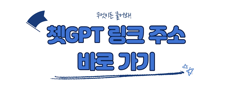 전문가가 알려주는 쳇GTP를 활용한 업무 향상 방법