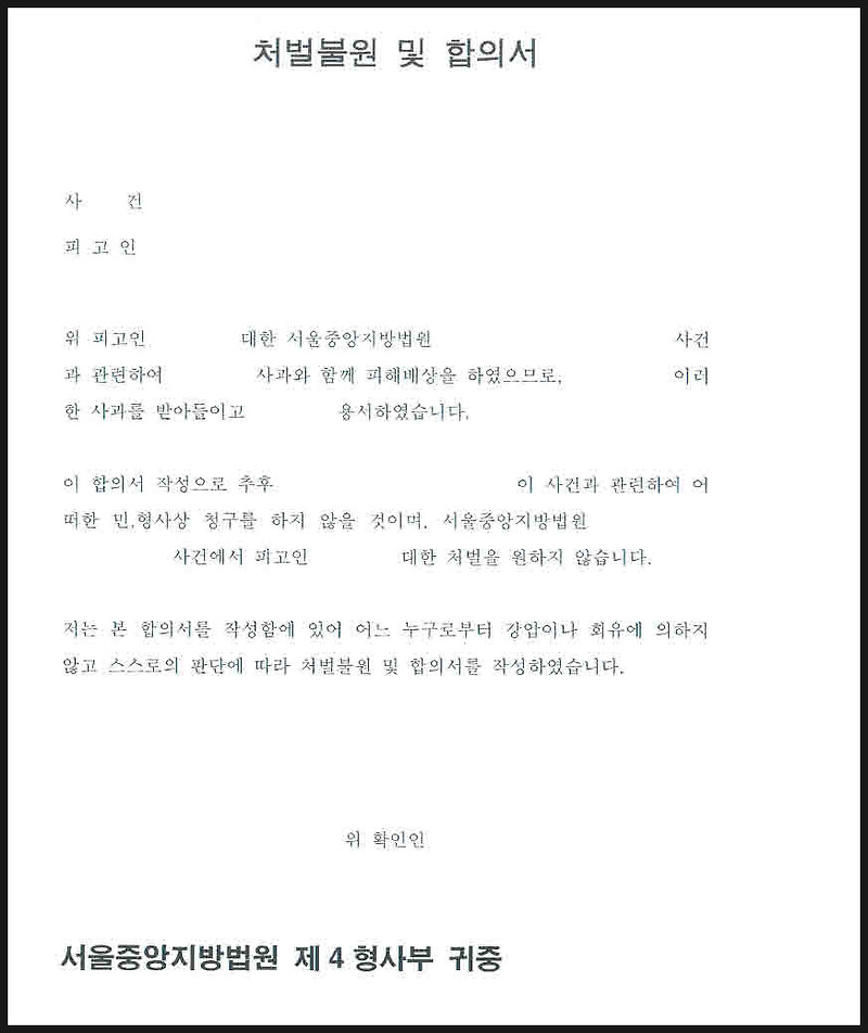 [형사소송] 단순 폭행죄 합의금 얼마 줘야되나요?