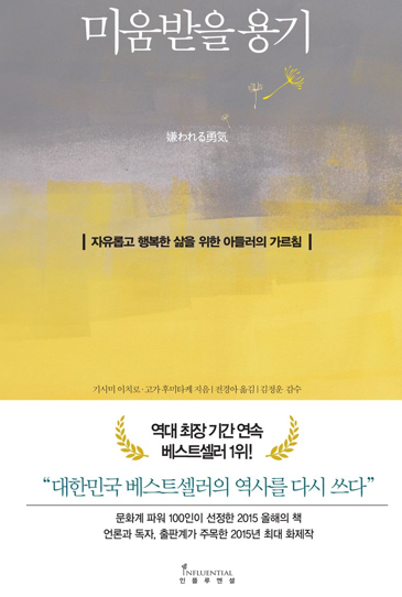 [책리뷰] 미움받을 용기1 느낀점/서평