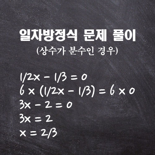 중 1 수학: 일차방정식. 일차방정식 문제 풀이 방법