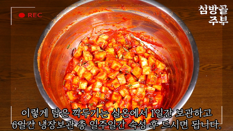 깍두기 맛있게 담는법/설탕의 중요한 역할?