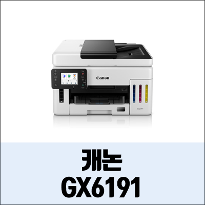 캐논 MAXIFY GX6191 정보와 드라이버