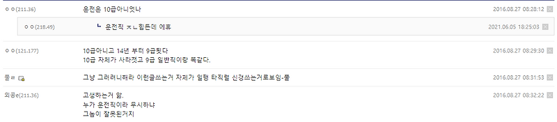 운전직 공무원 현실 알아보자 (실수령액, 경쟁률은? 진짜 개꿀일까?)