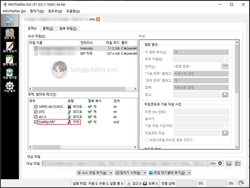 [유틸리티] 쉽게 동영상 파일에 자막 합치는 유용한 프로그램, MKVToolNix!