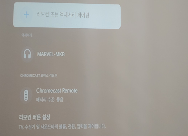 크롬캐스트4(CCWGTV)와  블루투스(Bluetooth) 연결 안 될때