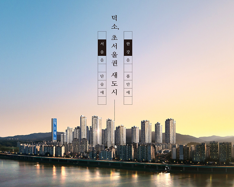 11.12 청약! 덕소역 라온프라이빗 리버포레 청약자격, 조건, 교통, 입지, 안전마진, 예상수익 등
