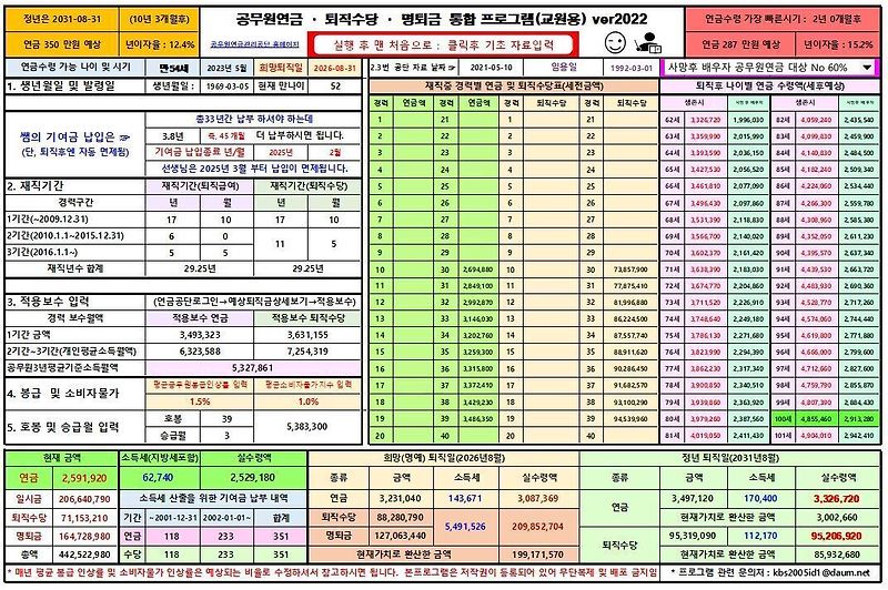 사학연금 수령액 조회 프로그램