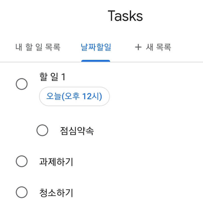 구글 Tasks 사용법 - 구글 태스크 캘린더 연동, 스케줄 관리