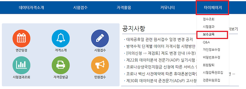 SQLD 자격증 유효기간 영구 갱신하기 :: 꿀팁 공유 블로그