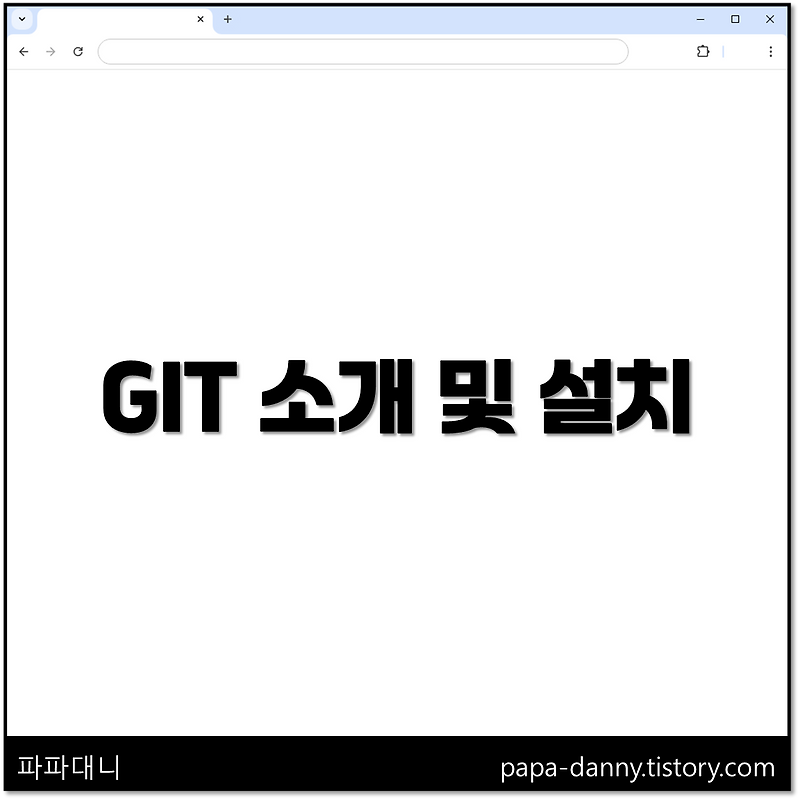 Git 