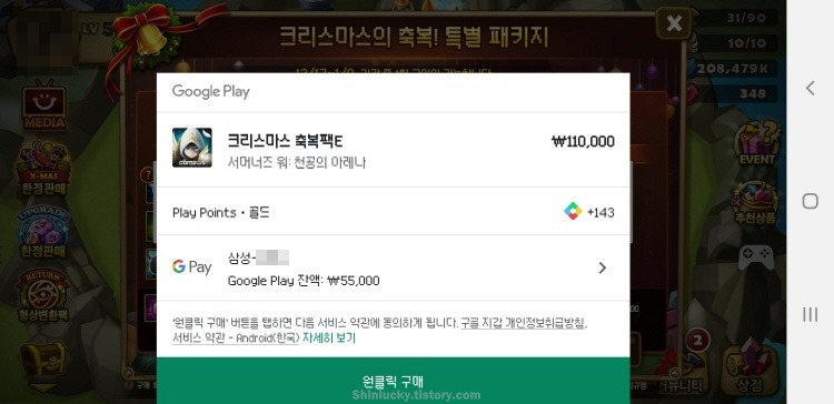 구글 플레이 복합결제 안될 때 확인사항