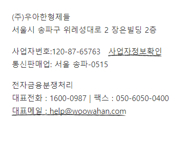 배달의 민족 고객센터 전화번호 (배민 상담센터) - REVEALED KOREA