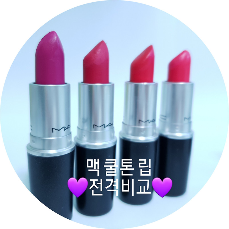 핑크립스틱 맥 114 임패션드 쿨톤 최고! 2