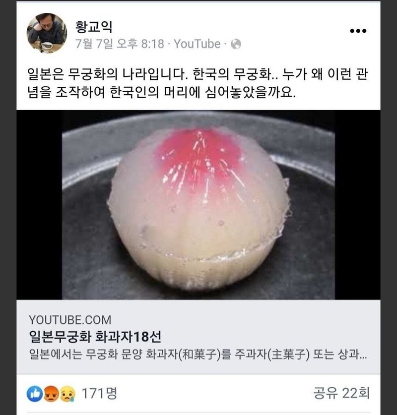 황교익 한국 무궁화 조작설