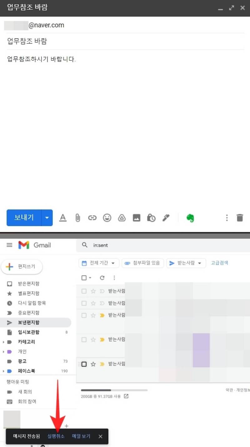 지메일 발송취소  이미 보낸메일 Gmail 취소하는 방법