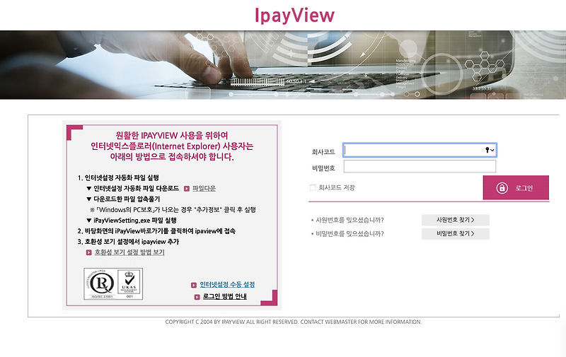 아이페이뷰 급여인트라넷 (https://www.ipayview.com)