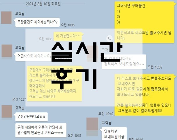 해외배송 대행 서비스 - post119 :: 쿠팡해외배송 어렵지 않아요 쉽게 이용하세요