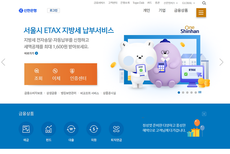 신한은행 홈페이지 바로가기