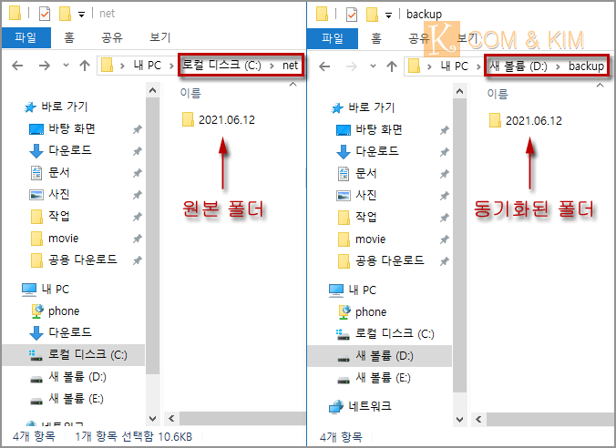 중요한 폴더를 다른 드라이브에 동기화시켜 자동으로 백업하기