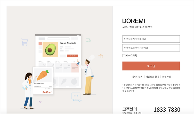 삼성웰스토리 도레미, Smart Doremi 3.0 (https://doremi.welstory.com/)