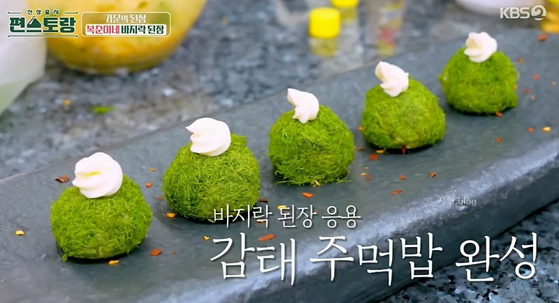 편스토랑 박솔미 바지락된장 소스 진한장 만드는 법 감태주먹밥 레시피 비건감태요리