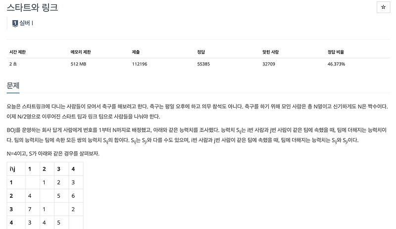 백준 14889 - 스타트와 링크 (파이썬)