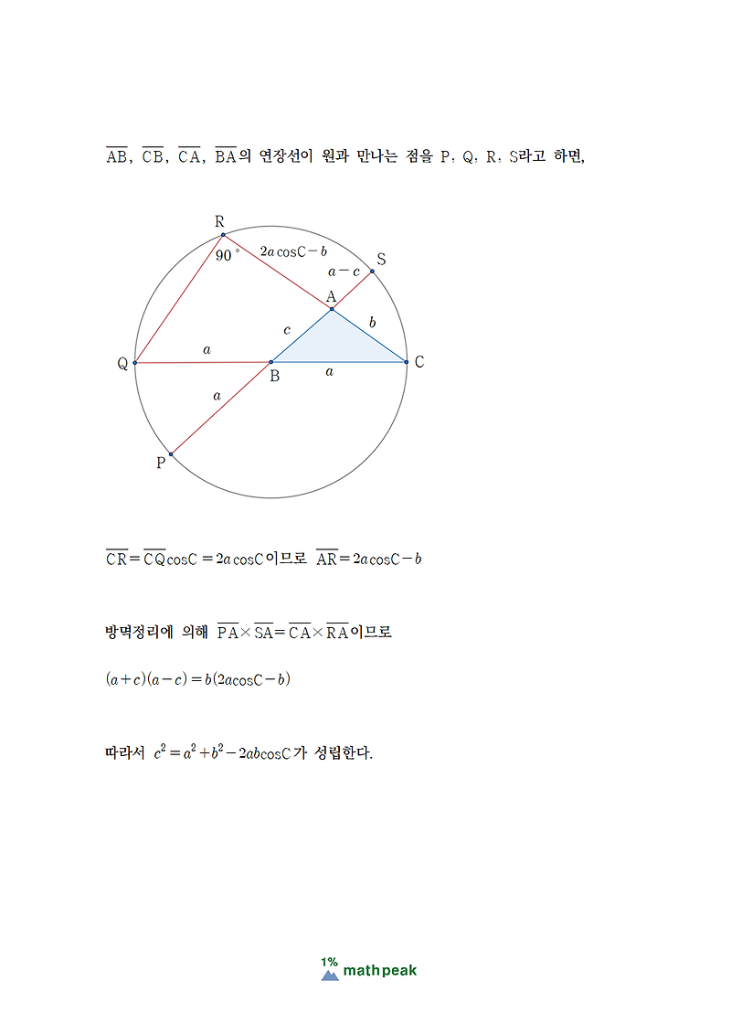 코사인 법칙 증명