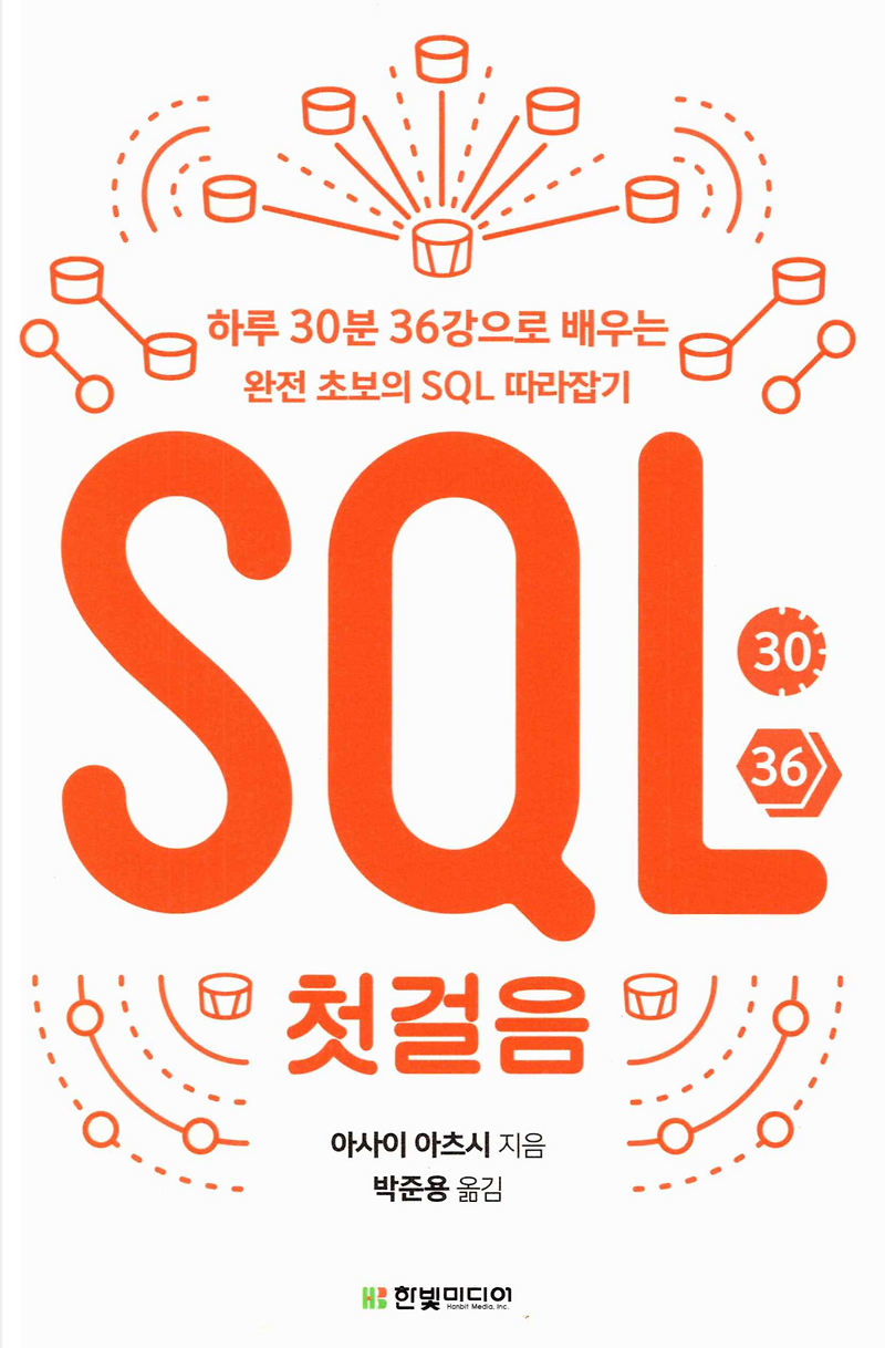 [SQL 첫걸음 | 3장 정렬과 연산] 연산