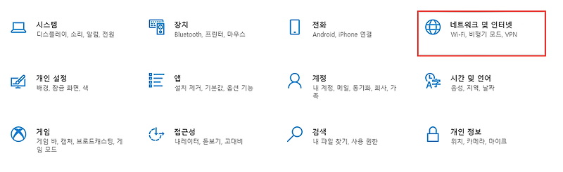 윈도우(Windows 10) 고정 IP 설정 방법