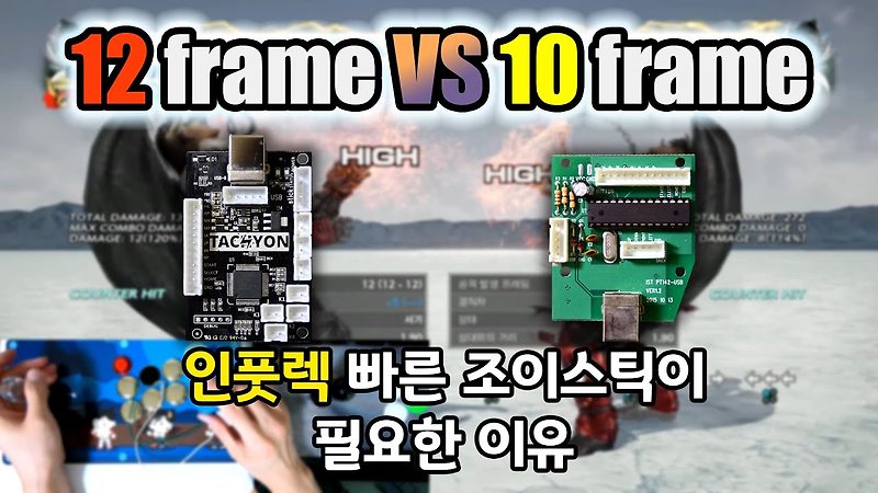 Hibal 블로그 :: 인풋렉 빠른 조이스틱을 써야 하는 이유