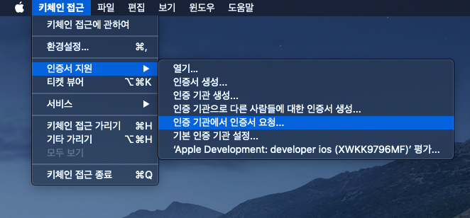 [iOS 앱 배포 준비] CSR(Certificate Signing Request) 생성, Certificates 등록, 인증서 등록