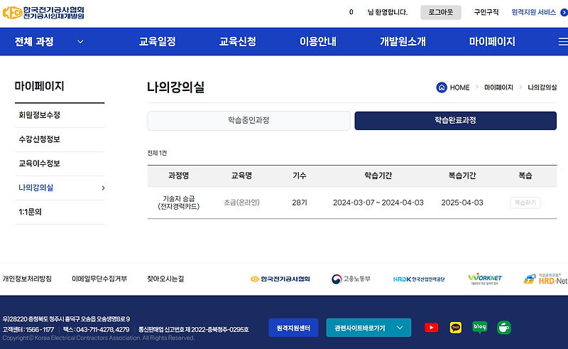 전기기능사 취득후 기술자승급 교육받는방법
