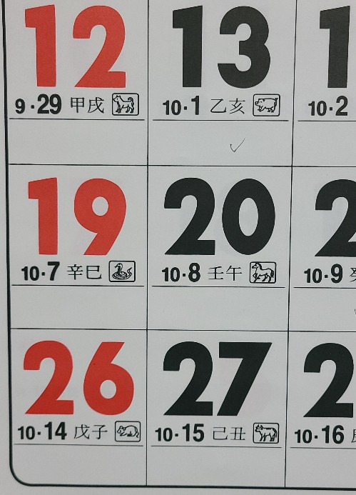 윤달이 들은 해 - 달력 양력 음력으로 변환해 보다가