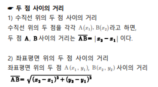 고1수학 도형과 방정식