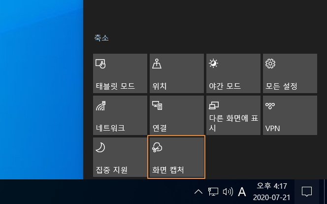 컴퓨터 화면 캡쳐, 윈도우10 기본 프로그램 활용