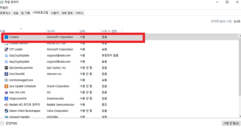 Cortana란? 삭제 방법은?