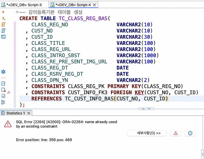  sqld ddl data definition language 