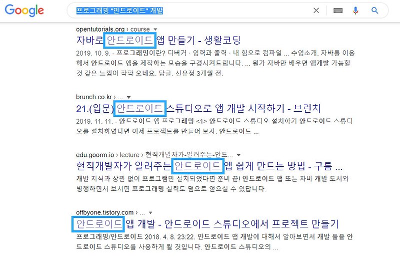 [Google search] 구글링으로 구글 검색 유용하게 사용하는 꿀팁