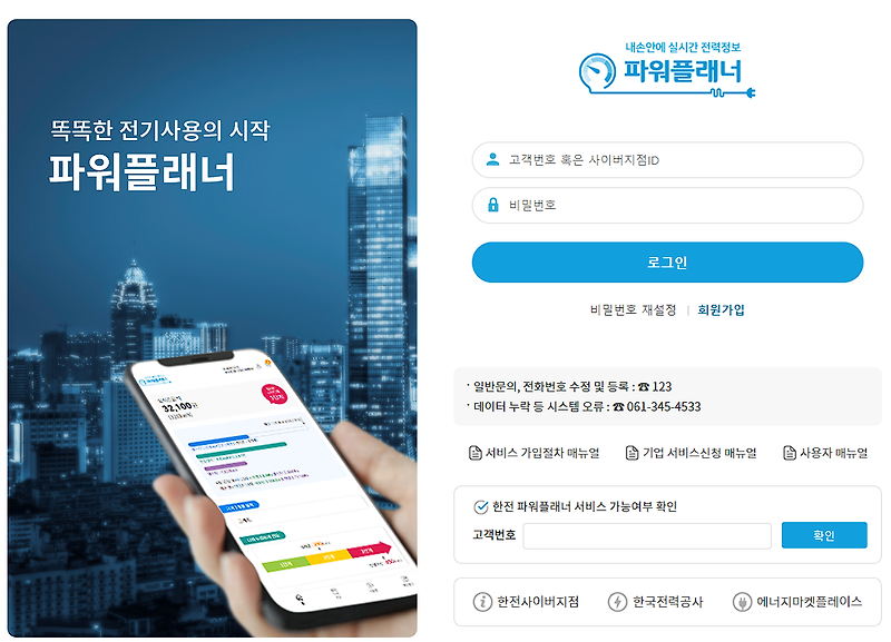 한전파워플래너 전기요금조회