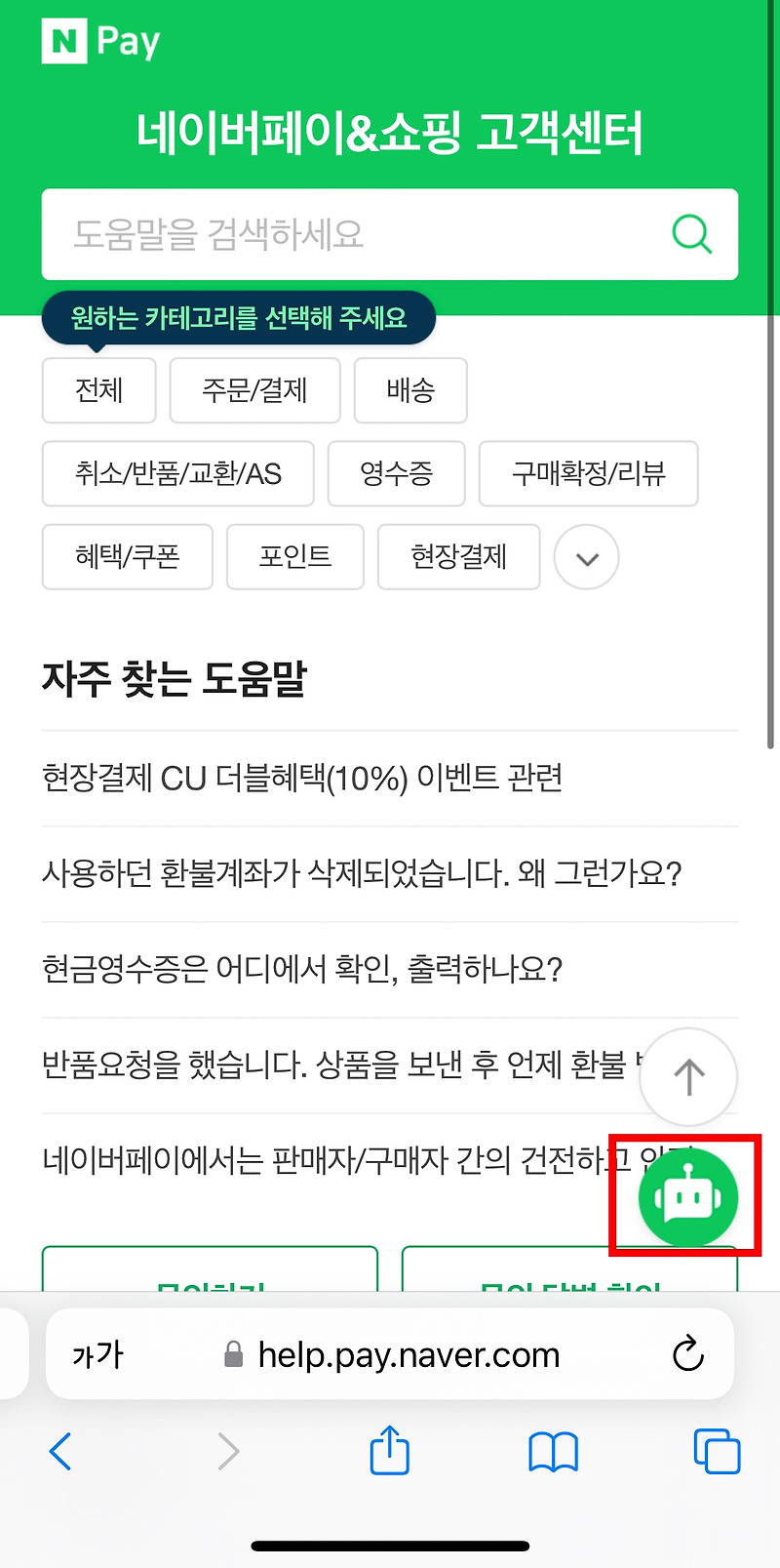 네이버 선물하기 후 수동구매확정하는 방법