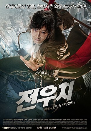 영화 전우치 줄거리 결말 리뷰 - 한국형 판타지 액션
