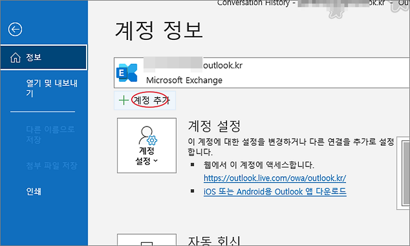  아웃룩 Outlook 구글 지메일 연동하기