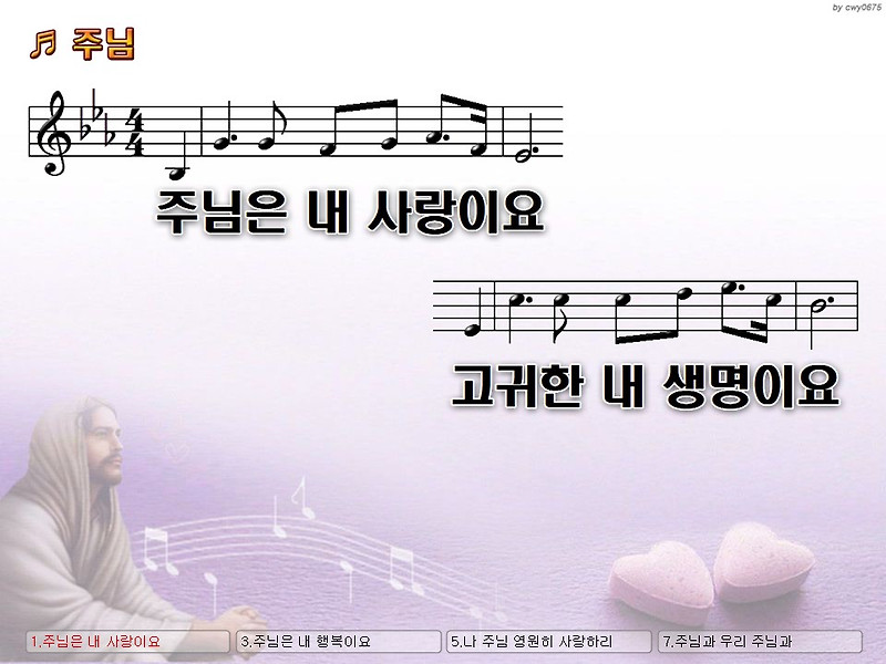 주님은 내 사랑이요 고귀한 내 생명이요 Nwc Ppt 악보 가사 :: Praise & Worship Service