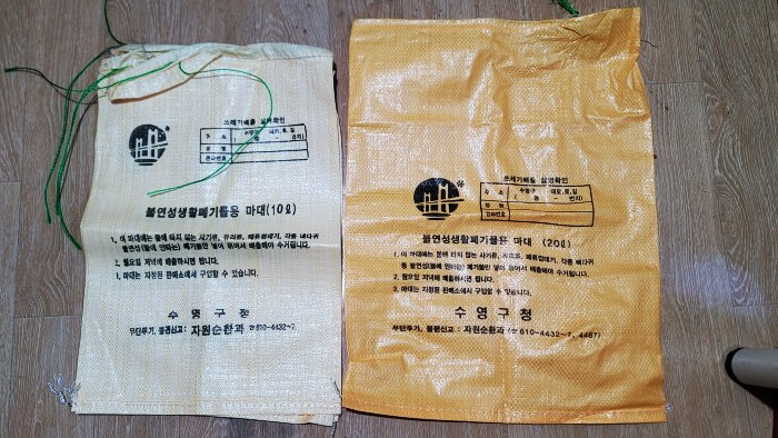 수영구 불연성 쓰레기 마대 판매소