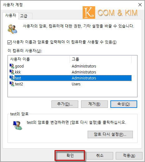 윈도우10 최고 관리자 계정인 administrator 계정 이름 변경하기