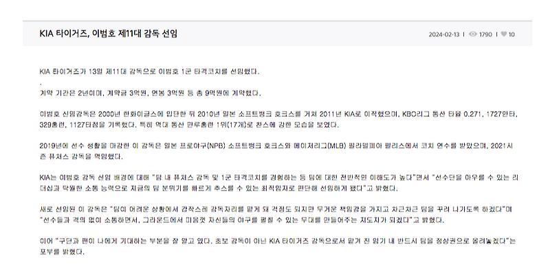 기아(<b>KIA</b>) 타이거즈, 새 <b>감독</b>... 꽃감, <b>이범호 감독</b> 선임!... 